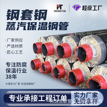 全国配送钢套钢蒸汽保温管 预制直埋硅酸铝岩棉内外滑动保温钢管