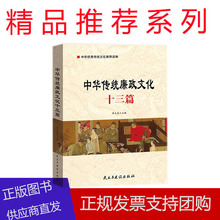 中华传统廉政文化十三篇优秀党员干部家风家教学习教育