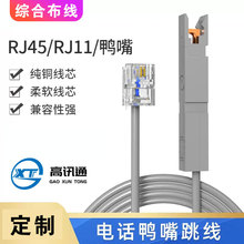 电话鸭嘴跳线RJ45转RJ11-110无氧铜2芯4芯语音测试线配线架连接线