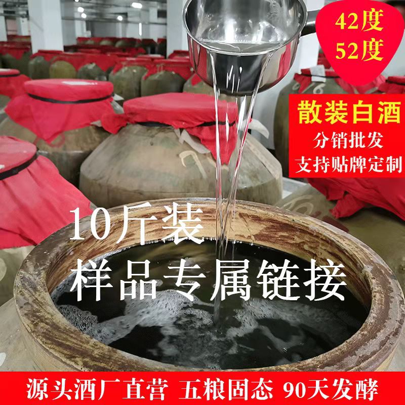 散装白酒低价批发宜宾五粮浓香型散酒52度42度原浆固态10斤样品