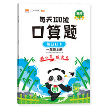 小学一年级上册口算题卡 每天100道口算题计时训练口