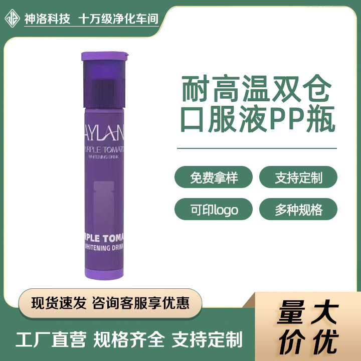 现货口服液瓶PP塑料瓶子胶原蛋白饮口服液瓶耐高温防盗盖虾青素瓶