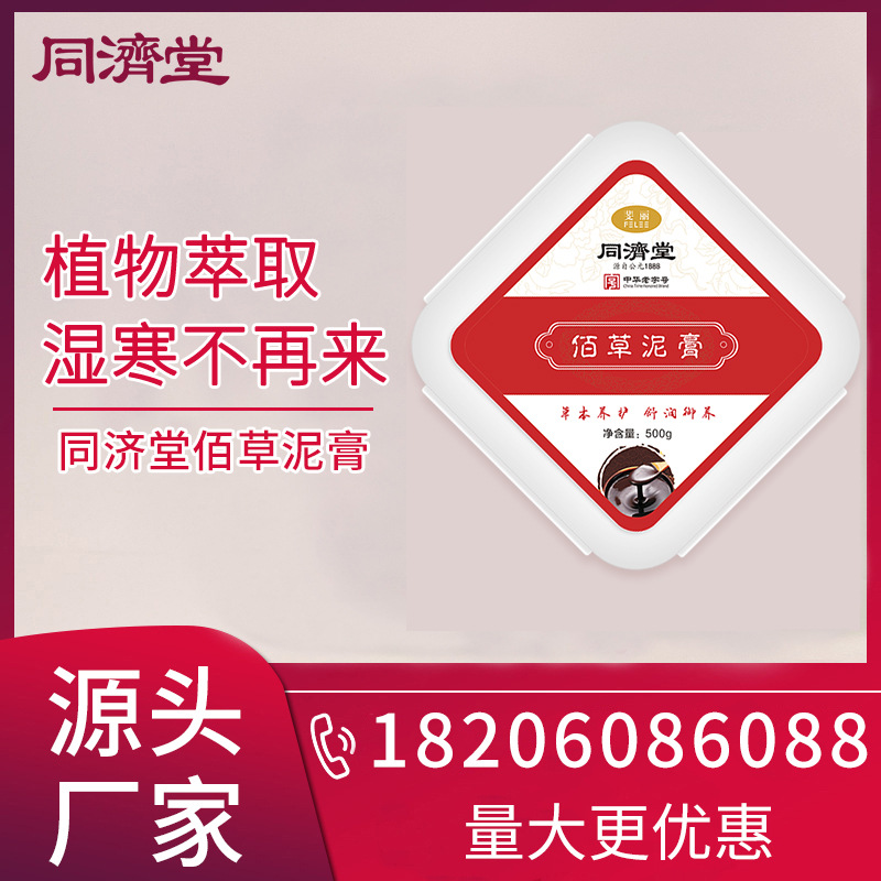 同济堂草本泥膏 正品关节去湿气专用宫寒热敷通用 泥疗膏草本泥膏