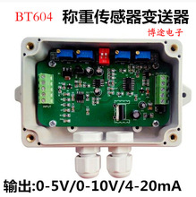 适用电子秤扭矩测力称重传感器信号放大器模拟量5V重量压力变送器