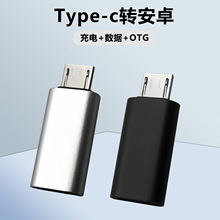 适用type-c转安卓苹果转接头micro手机otg转换器数据充电v8转换口