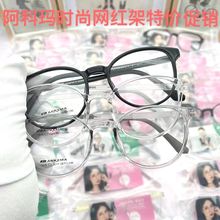 阿科玛时尚网红眼镜框近视眼镜架可爱椭圆形韩版女生潮款素颜眼镜