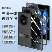 适用vivo xfold3pro肤感手机壳XFOLD3中轴链条壳膜全包支架保护套