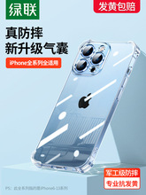 绿联iPhone13手机壳12透明防摔适用于苹果13promax新款11保护套x/