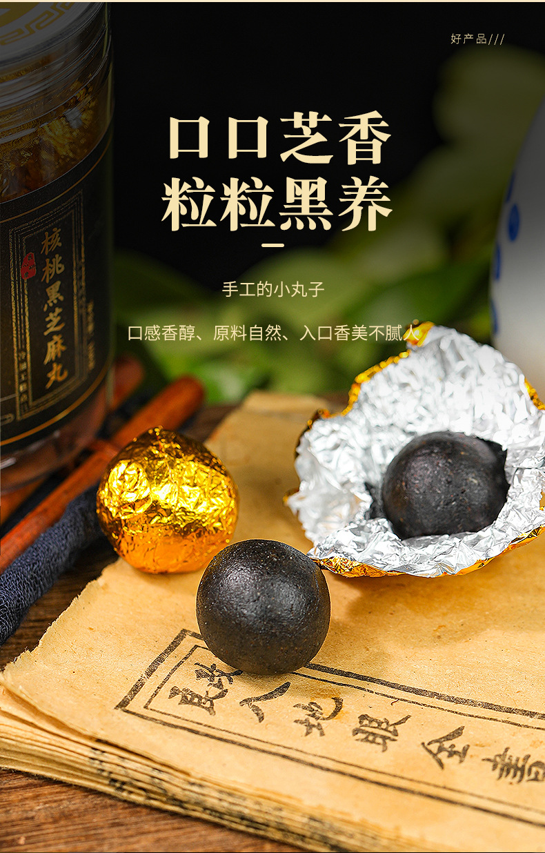 核桃黑芝麻丸九蒸九晒即食丸蜂蜜黑芝麻丸直播带货爆款厂家批发