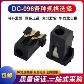 DC-096插座贴片2.5x0.7mm电子产品电源接口