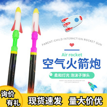 儿童玩具火箭炮带光可发射冲天炮压力玩具软弹泡沫火箭筒批发
