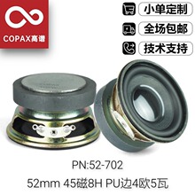 现货52mm2寸外磁喇叭4欧5瓦45磁PU边蓝牙音箱多媒体全频扬声器