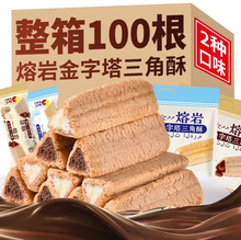 熔岩三角酥牛奶味夹心巧克力棒威化饼干休闲好吃的网红零食小吃批