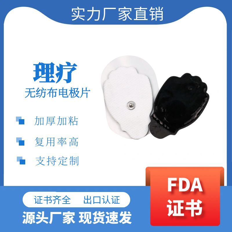 无纺布手型理疗电极片3.5扣距凝胶按摩贴片自粘片理疗仪配件保健