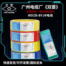 广州电缆厂双菱WDZB-BYJR低烟无卤阻燃B级带辐照多股软电线电缆