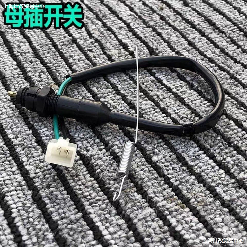 摩托车刹车开关后刹开关 脚刹开关线 后刹车灯开关包邮 带拉簧