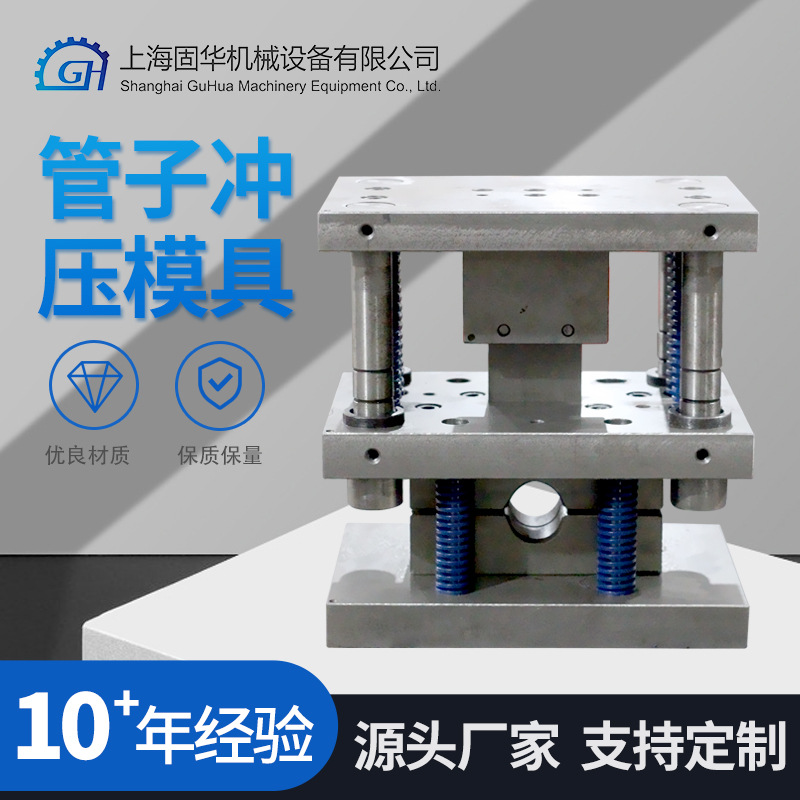 厂家直供方管冲压模具管材冲压切断模具快速切割模具支持定制