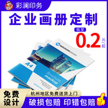 杭州画册印刷企业宣传册图册设计手册制作公司产品广告册打印书籍