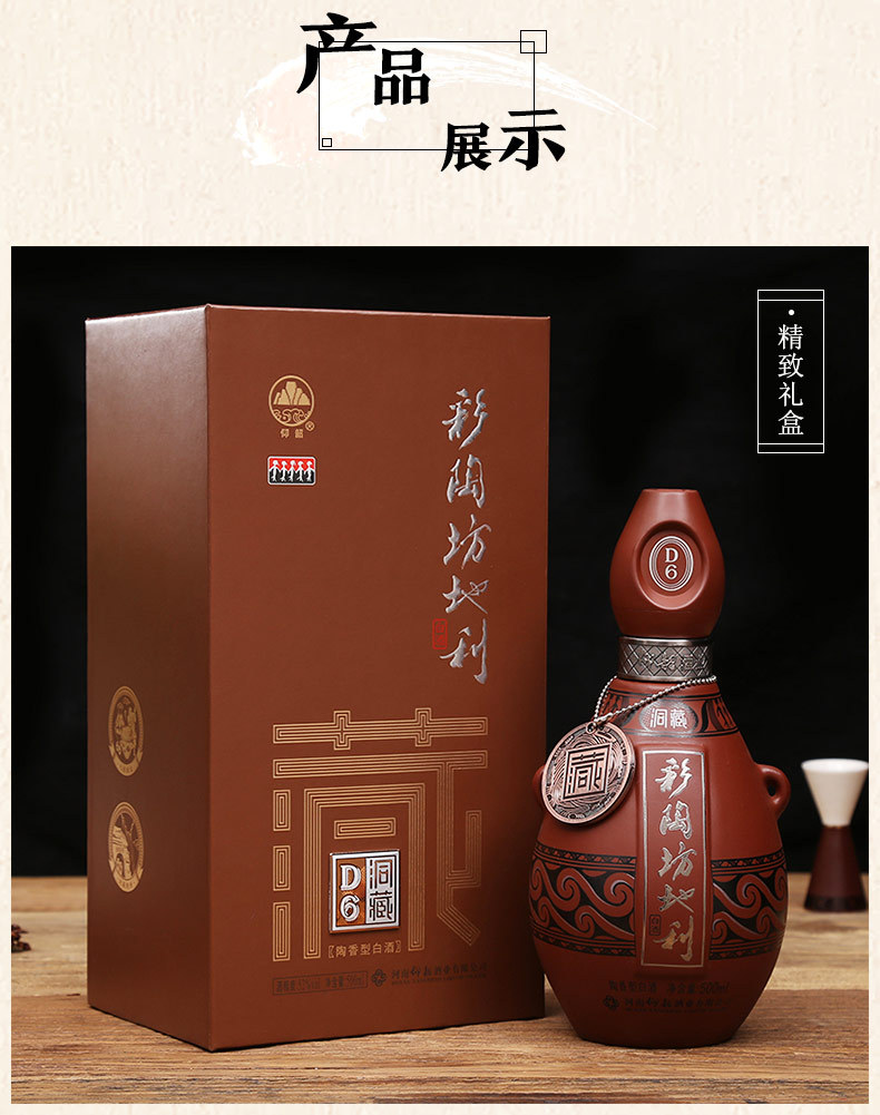 仰韶 彩陶坊 地利洞藏d6 高度白酒 52度 500ml 单瓶装 陶融香型