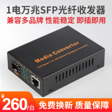 10G万兆光纤收发器1电SFP光电转换器多模单模双纤LC口兼容性强