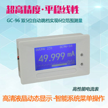 桂辰GC96 高精度电流表/直流数显双5位/RS232通迅微安50.000mA-3A