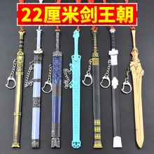 22厘米剑王朝影视周边秋水剑九幽冥王剑合金武器模型古剑收藏道具