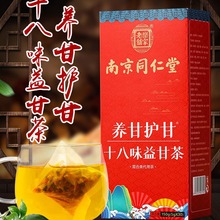 南京同仁堂乐家老铺养甘护甘十八味益甘茶 非肝茶袋泡茶直播代发