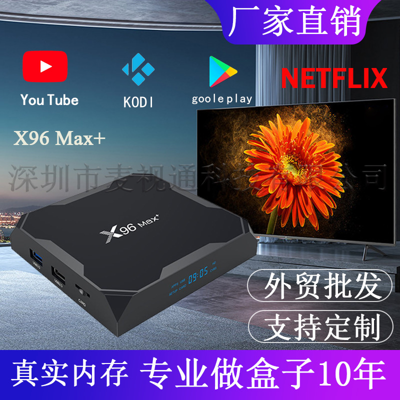 x96max  外贸机顶盒 s905x3 双wifi蓝牙千兆网络8k高清智能tv box