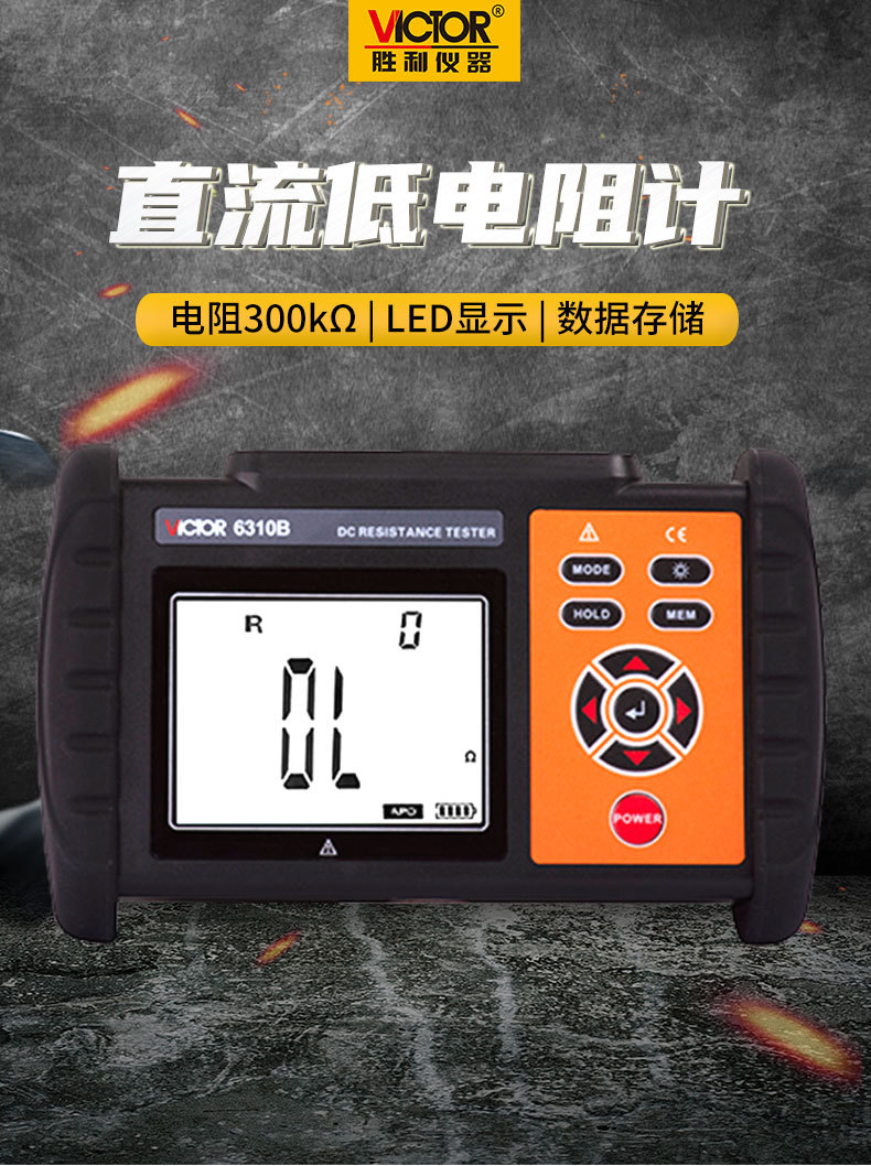 胜利直流低电阻测试仪vc6310a/b毫欧表欧姆计微欧计微电阻测试仪