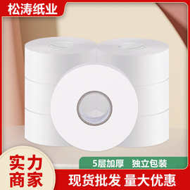 大盘纸洗手间大卷纸酒店商务专用商场物业卫生间厕所纸家用卫生纸