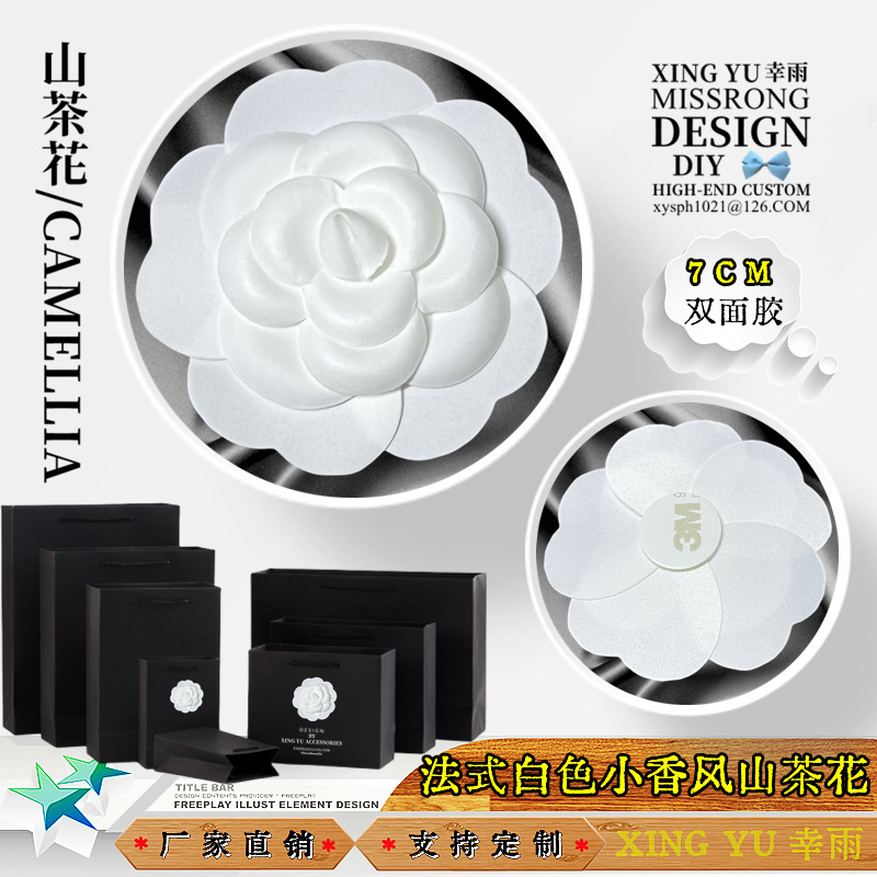 现货供应法式可粘贴双C白色手感布小香风定型山茶花朵礼盒装饰品