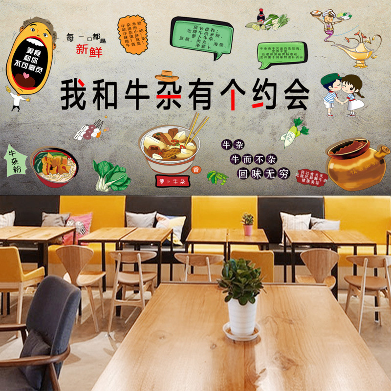 创意萝卜牛杂店墙纸小吃快餐店广告海报墙面装饰串串餐厅图片壁纸
