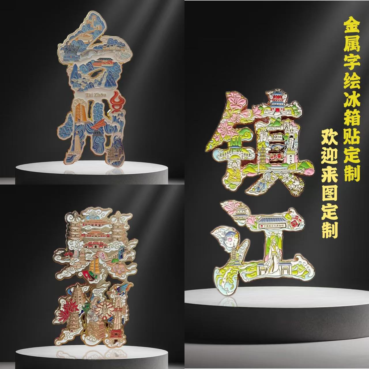 金属城市印象地名字绘磁吸冰箱贴旅游纪念品文创特色冰箱贴定制