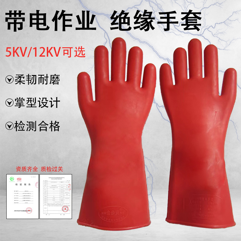 jinbu‘an 5-35kv high voltage and low voltage insulation anti-electricity gloves electrician high voltage live working protective rubber gloves