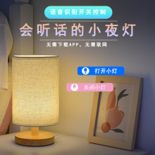 智能app装饰布艺台灯床头卧室睡眠创意led语音小夜灯声控感应温馨