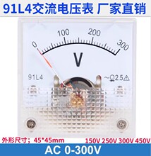 指针交流电压表 91L4-300V 450V 250V 150V 发电机交流电压表头