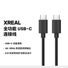 XREAL Air眼镜 投屏盒子 全功能Type-C连接线 USB-C 连接线