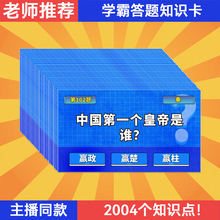 蓝色答题卡中小学生百科常识问答学习用品双面彩印卡牌趣味能量卡