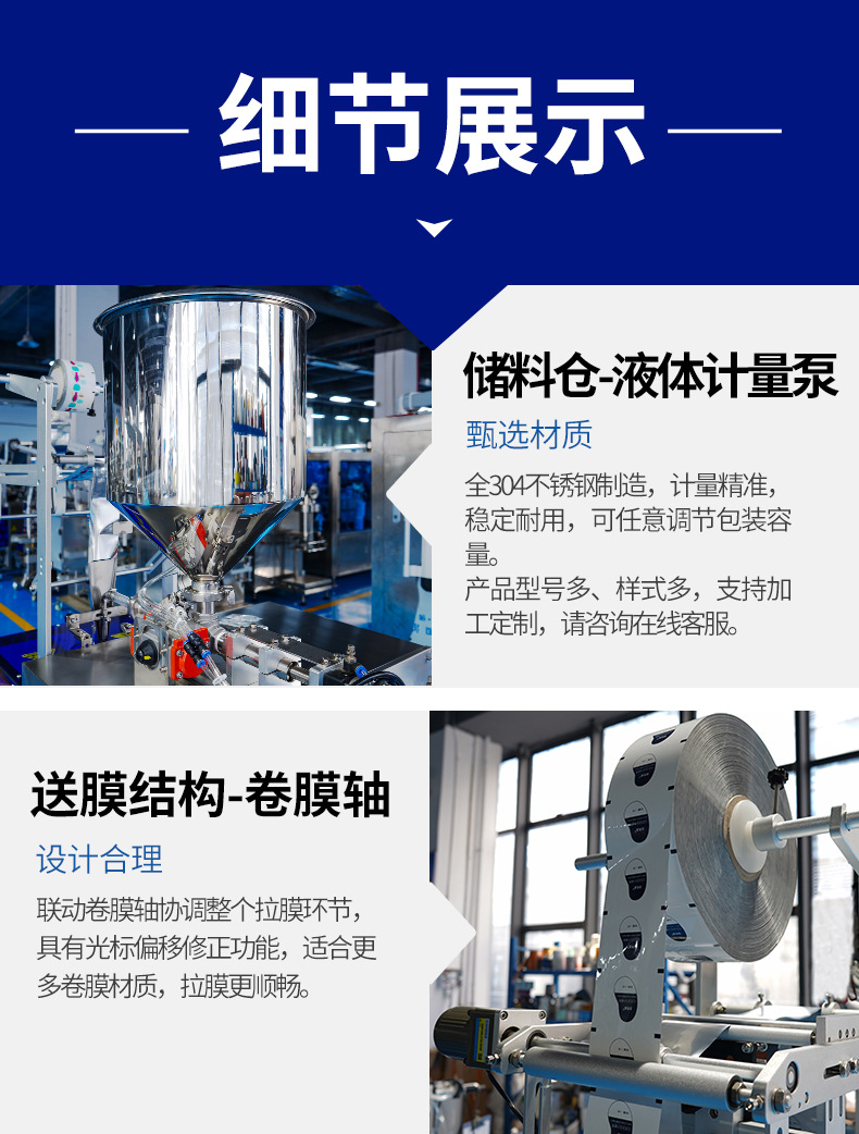 液体包装机详情页-2024_06.jpg
