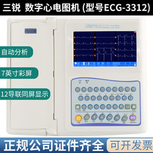 三锐心电图机医用ECG三六十二道12导联自动分析家用检测仪一体机