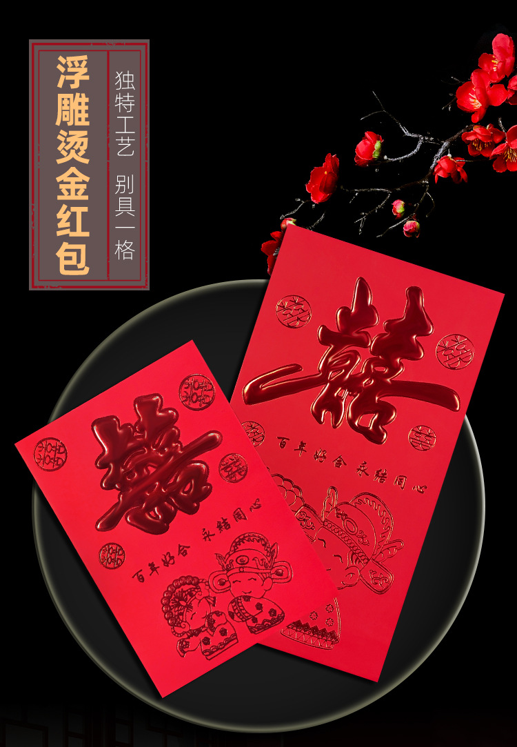 结婚红包大红包改口新婚喜庆婚庆改口塞门喜字利是封双喜红包袋