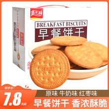 嘉士利早餐饼干167g原味红枣牛奶袋装零食80后儿时怀旧老式品牌