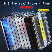 适用iPhone13 Pro Max/14 Plus钢化膜IP14 plus/13 pro max无尘
