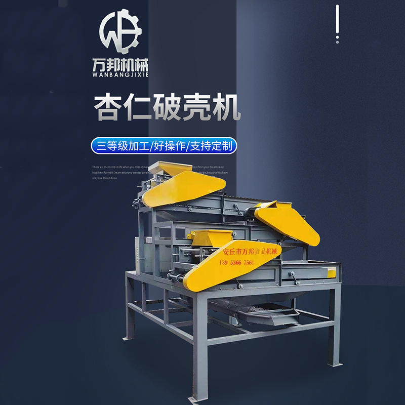 厂家定制大型杏核脱壳机 分级脱壳机 食品加工厂杏仁脱壳机