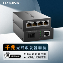 TP-LINK TL-FC311A/B-3一对光纤收发器套装千兆单模单纤光电转换