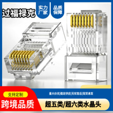 水晶头超五类六类水晶头RJ45三叉8p8c镀金非屏蔽网络网线水晶头