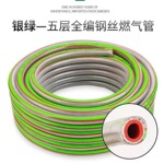 加厚钢丝编织煤气管燃气管天然气液化气软管高压钢丝管