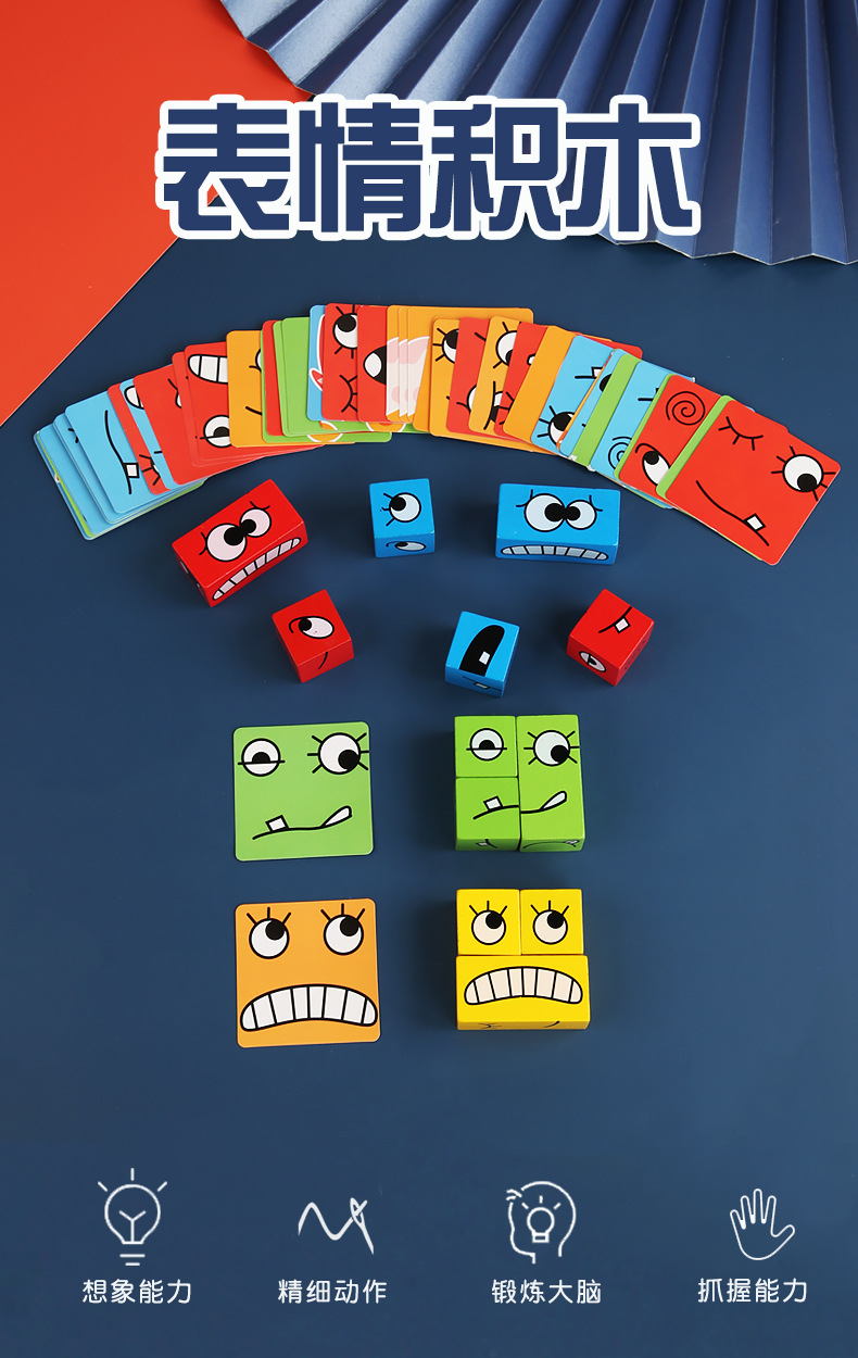 儿童桌面玩具表情积木创意互动逻辑思维训练木质启蒙游戏玩具批发