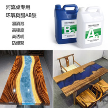 透明环氧树脂河流桌ab胶水晶滴胶大件工艺品树脂画水晶滴胶大件