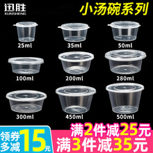 一次性汤碗200/300/450ml塑料碗外卖酱料盒圆形打包盒冰粉小圆碗